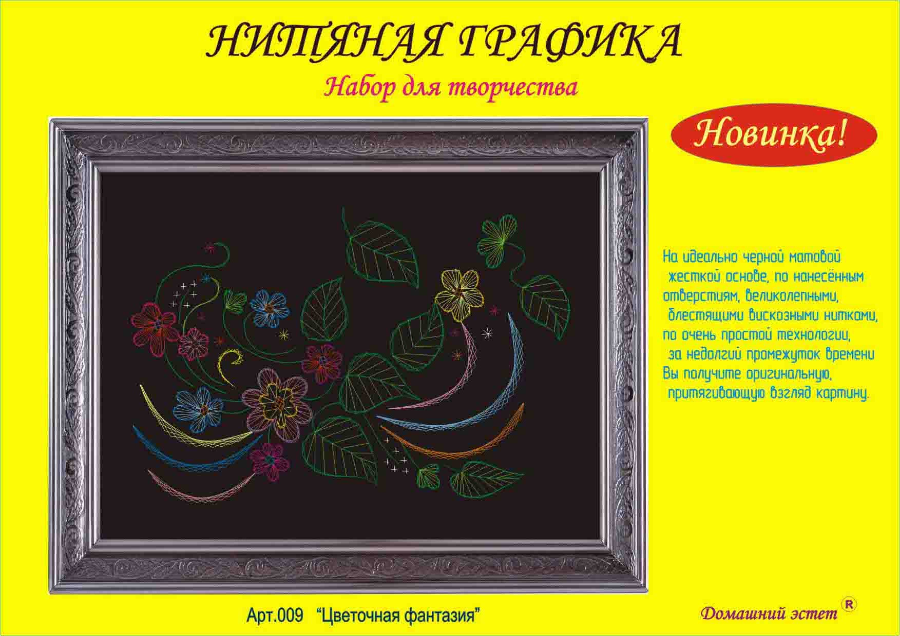 Цветочная фантазия